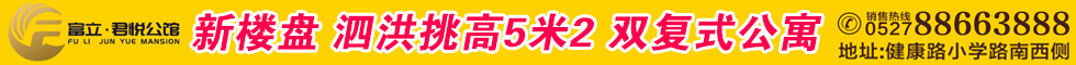 泗洪富立君悦公馆