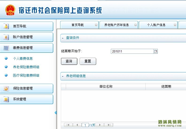 为什么在宿迁社会保险网上查不到我的养老保险