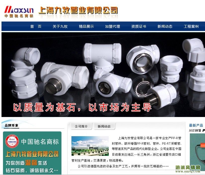 上海九牧管业--中国名牌 十大PPR品牌