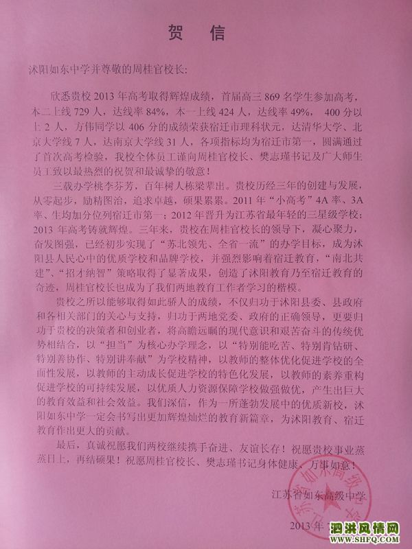 www.fz173.com_沭阳中学2016年高考。