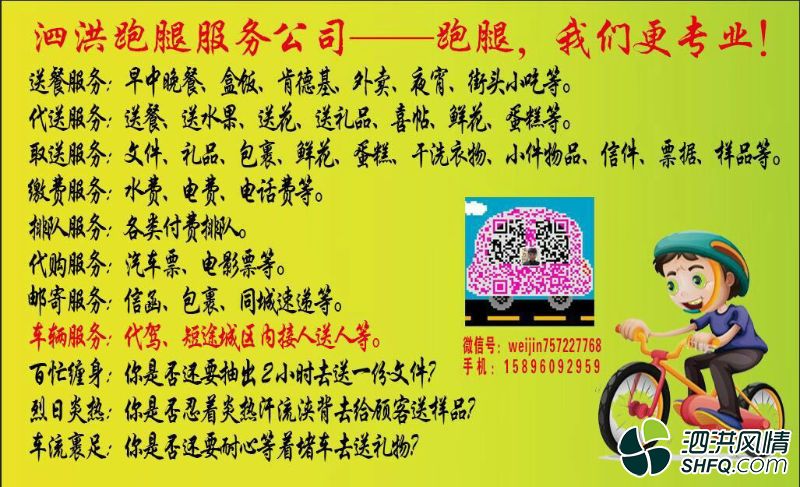 泗洪跑腿服务 - 综合广告 - 泗洪风情 www.shfq.