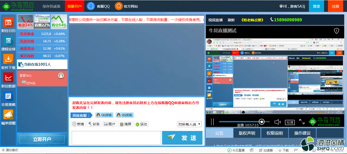 财经直播系统 原油白银黄金喊单直播系统源码