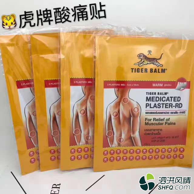 泰国老虎贴真的好用 - 健康泗洪 - 泗洪风情 ww