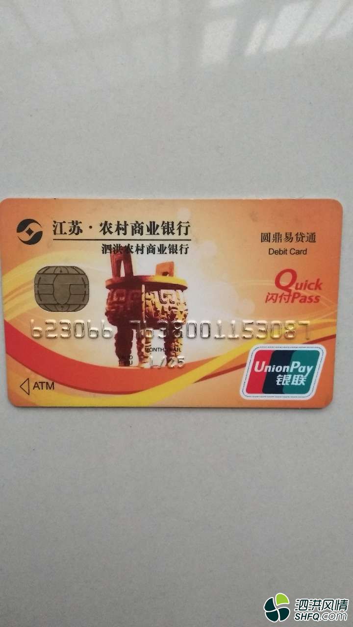 捡到一张农商银行卡,丢失的请联系,微信794049409