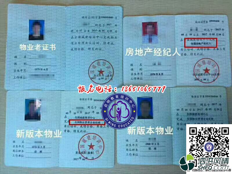 物业从业、物业经理、房地产经纪人等全国城建