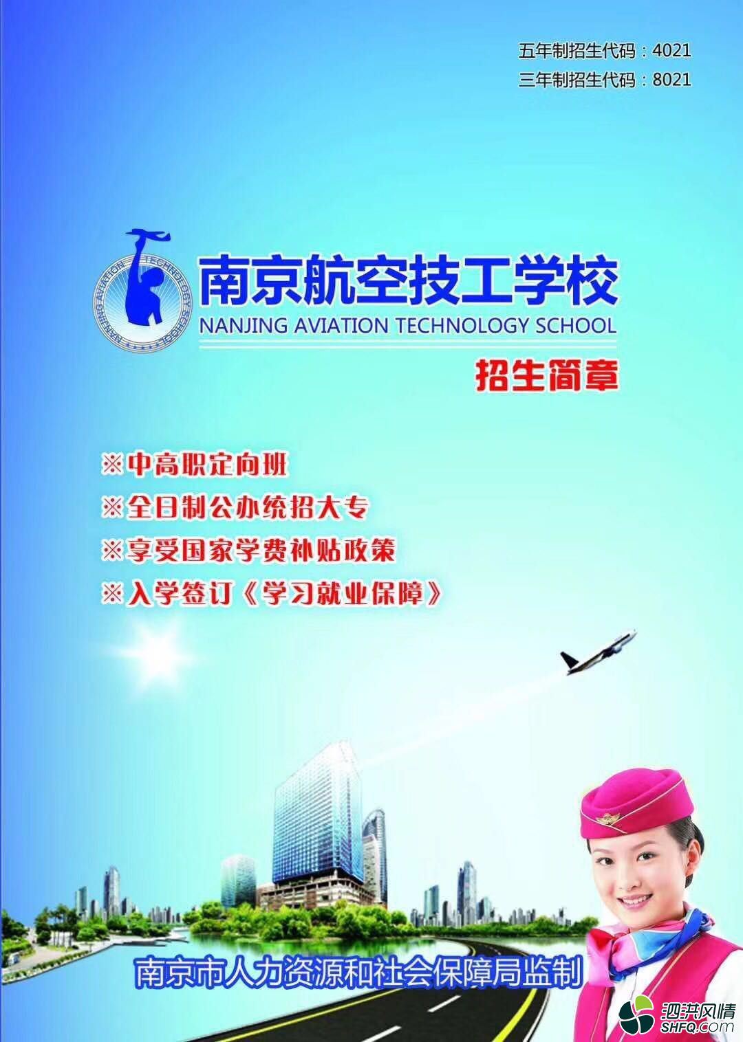 南京航空技工学校开始对全国统招!迎接崭新的