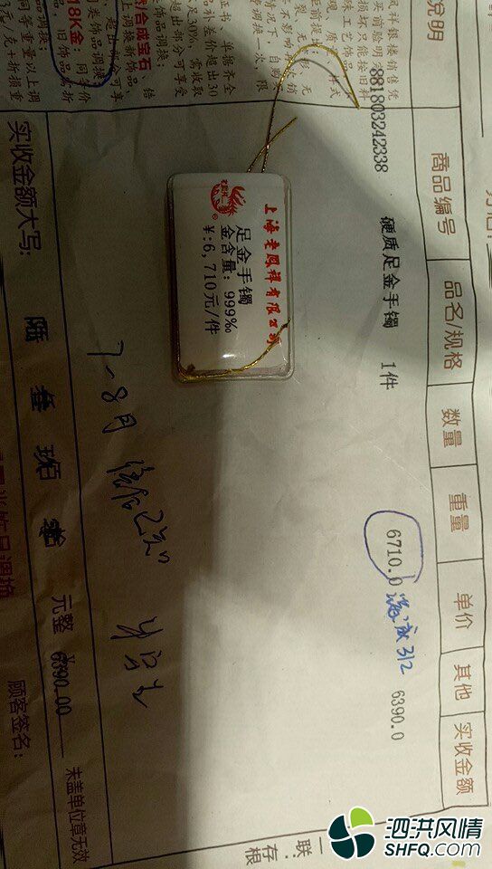 泗洪老凤祥金店期满消费者!可恨!