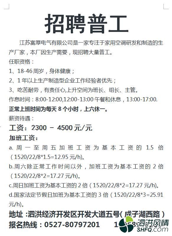 江苏富厚电气厂招聘普工,年龄18-46岁,长白班