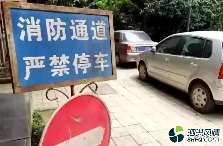 泗洪人注意:私家车,电动车占用消防通道不仅要被罚款