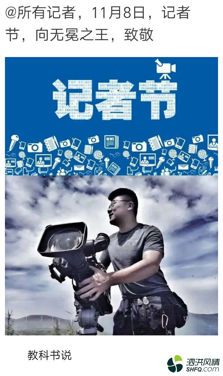 11月8日记者节!