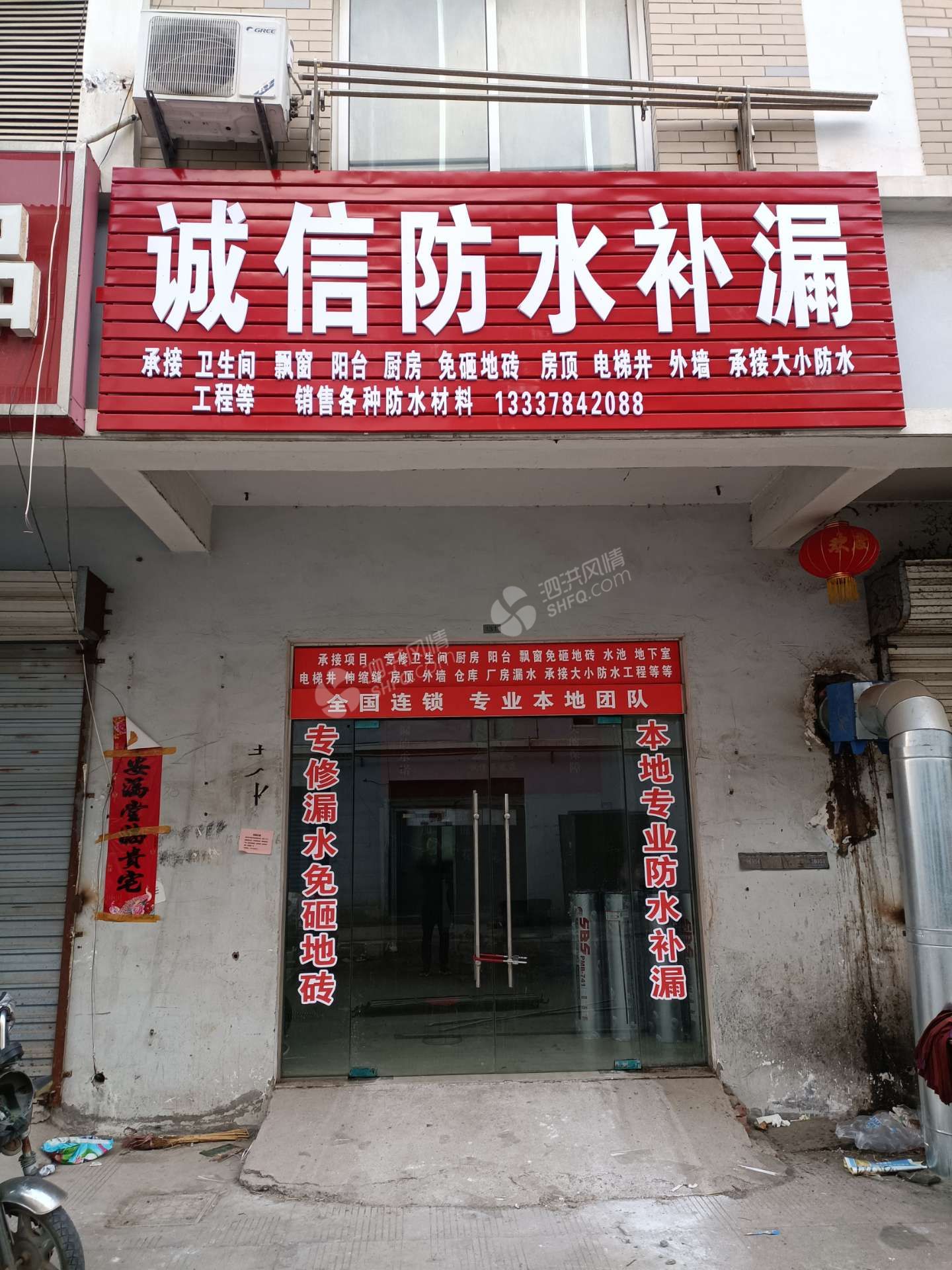 防水补漏只做专业的有门店保修5-10年免砸地砖维修卫生间卧室阳台卧室